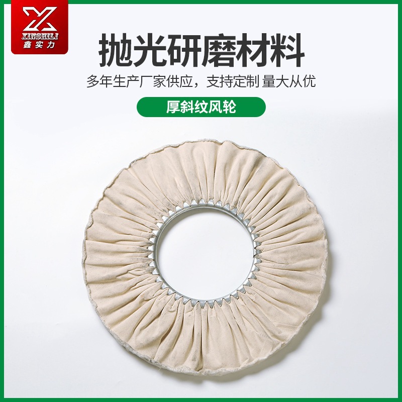 廠家供應(yīng)全棉藍布厚斜紋風輪無芯拋光輪五金拋光打磨拋光輪